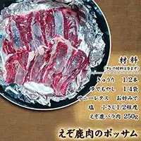 鹿肉レシピ