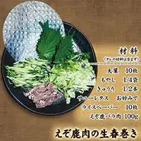 鹿肉レシピ