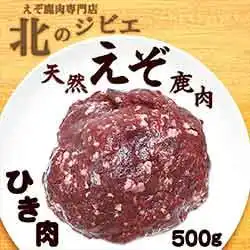 鹿肉レシピ