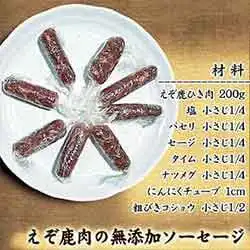 鹿肉レシピ