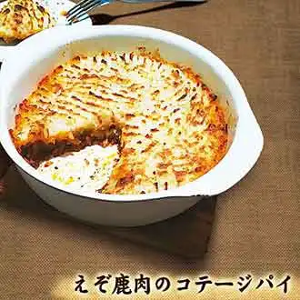 北海道エゾシカレシピ