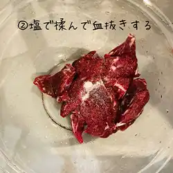 鹿肉レシピ