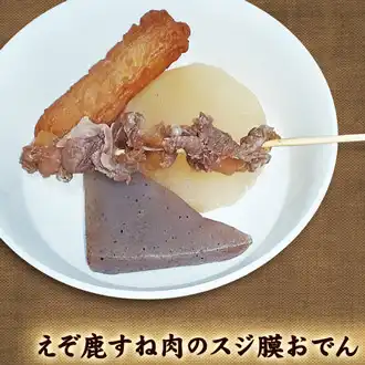 北海道エゾシカレシピ