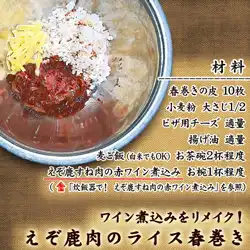 鹿肉レシピ