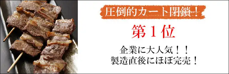 えぞ鹿串焼き