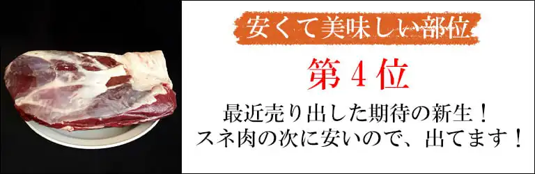 鹿肩肉