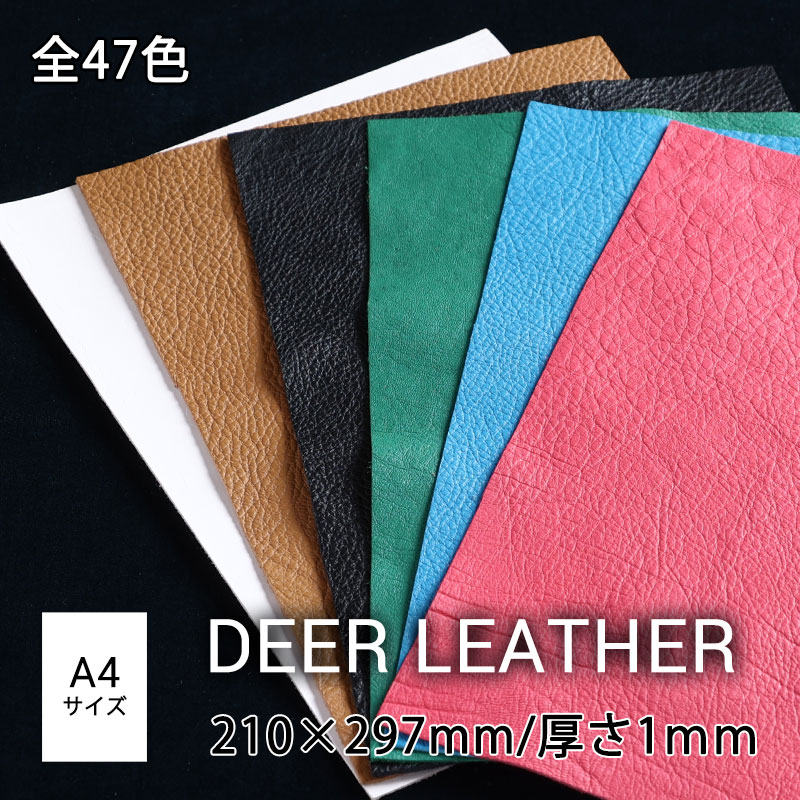 【NEW！】[全47色] 鹿革 レザークラフト用 A4カット(210mm×297mm)　厚さ約1mm / 柔らかめ