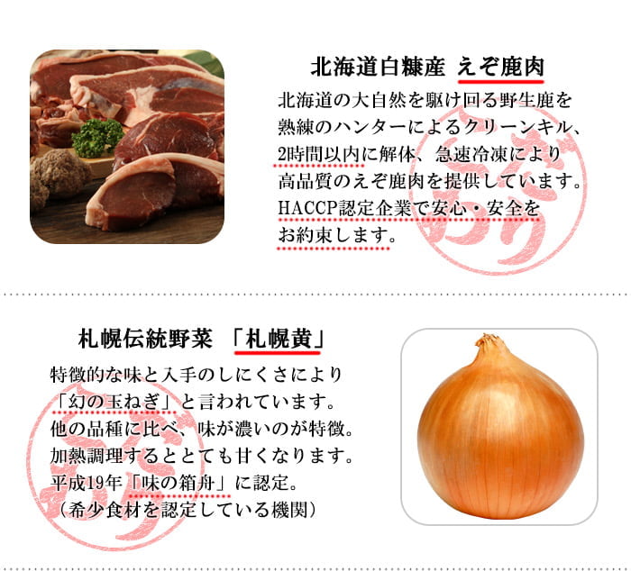 北海道えぞ鹿肉　肉まん