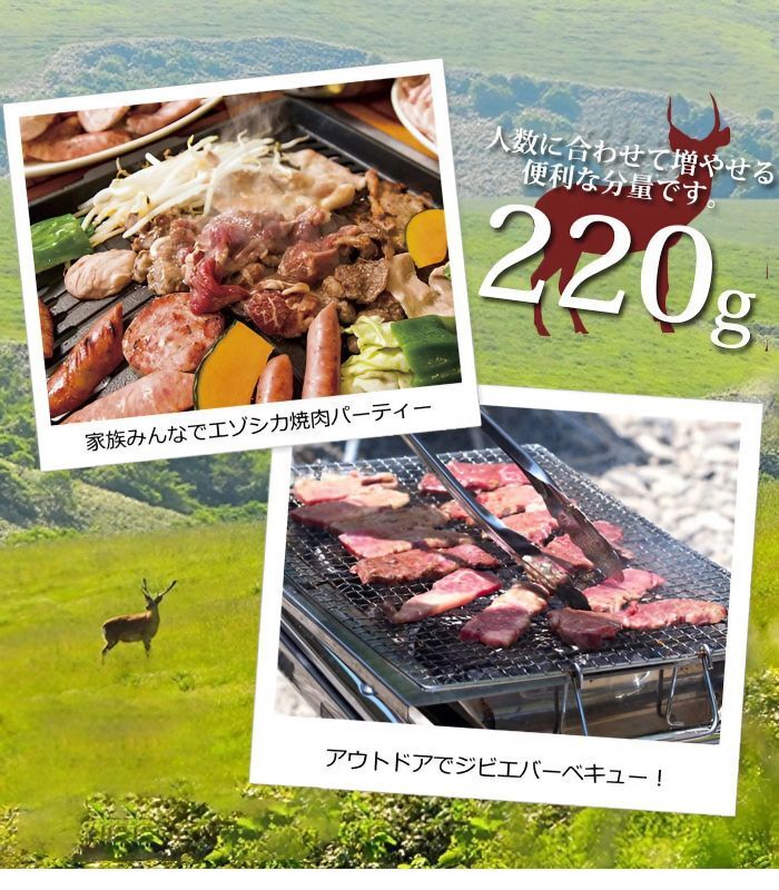 鹿肉バーベキュー焼肉