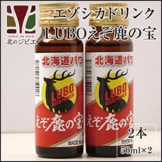 エゾシカドリンク - 北海道エゾ鹿肉専門店 北のジビエ