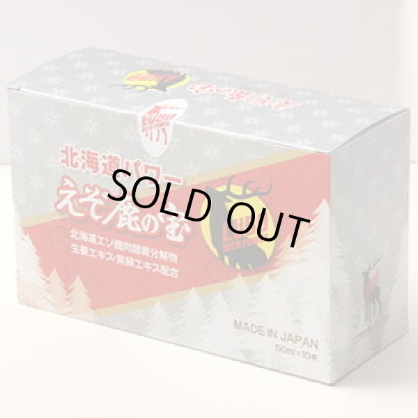 鹿肉 LUBOえぞ鹿の宝 10本 滋養強壮ドリンク 北のジビエ直販:北海道