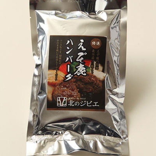 画像4: 鹿肉 手作り ハンバーグ 2個入り（440円/1個当たり）  北のジビエ直販:北海道エゾシカ (4)