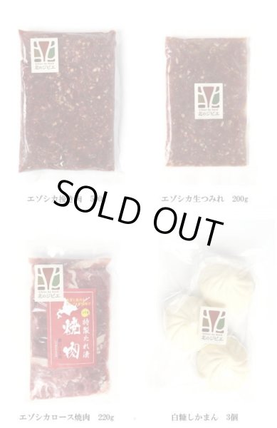 画像3: 鹿肉 6点セット！(モモ300g/15mmロース300g/ひき肉500g/つみれ200g/ロース焼肉220g/しかまん3個)  お中元/お歳暮 プレゼントギフト (3)