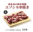 画像6: 鹿肉 焼肉4点ジビエセット！(バラ焼肉220g/ロース焼肉220g/ミックス300g/串焼き10本)  お中元/お歳暮 プレゼントギフト (6)