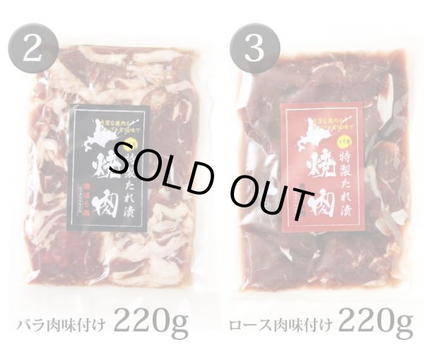 画像5: 鹿肉 焼肉4点ジビエセット！(バラ焼肉220g/ロース焼肉220g/ミックス300g/串焼き10本)  お中元/お歳暮 プレゼントギフト (5)