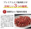 画像3: 鹿肉 手作り 餃子 10個入り  北のジビエ直販:北海道エゾシカ (3)