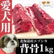 画像2: 犬用 エゾ鹿 背骨4本 (約1kg)   生食OK！【1人5個まで】 (2)