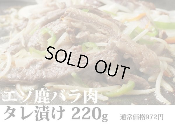 画像7: 鹿肉 バーベキュー3点ジビエセット！(肩スライス300g/バラ焼肉220g/串焼き10本)  お中元/お歳暮 プレゼントギフト (7)