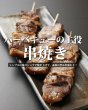 画像2: 鹿肉 バーベキュー3点ジビエセット！(肩スライス300g/バラ焼肉220g/串焼き10本)  お中元/お歳暮 プレゼントギフト (2)