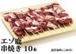 画像5: 鹿肉 バーベキュー3点ジビエセット！(肩スライス300g/バラ焼肉220g/串焼き10本)  お中元/お歳暮 プレゼントギフト (5)