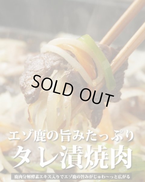 画像3: 鹿肉 バーベキュー3点ジビエセット！(肩スライス300g/バラ焼肉220g/串焼き10本)  お中元/お歳暮 プレゼントギフト (3)