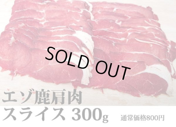 画像6: 鹿肉 バーベキュー3点ジビエセット！(肩スライス300g/バラ焼肉220g/串焼き10本)  お中元/お歳暮 プレゼントギフト (6)