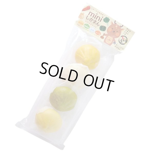 画像10: 鹿肉 ミニしかまん 4色肉まん （鹿肉入りミニ肉まん） (10)