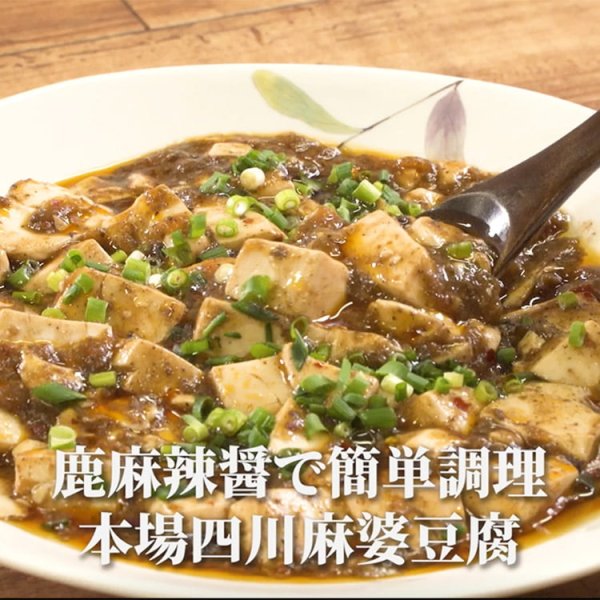 画像8: ジャンジャン食べれる！えぞ鹿麻辣醤/坦々醤 2袋セット （レトルト商品）【ネコポス送料無料】 [北海道産鹿肉/手作り/工場直販] (8)