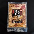 画像2: [セール対象]鹿肉焼肉 400g 味付き  北のジビエ直販:北海道エゾシカ (2)