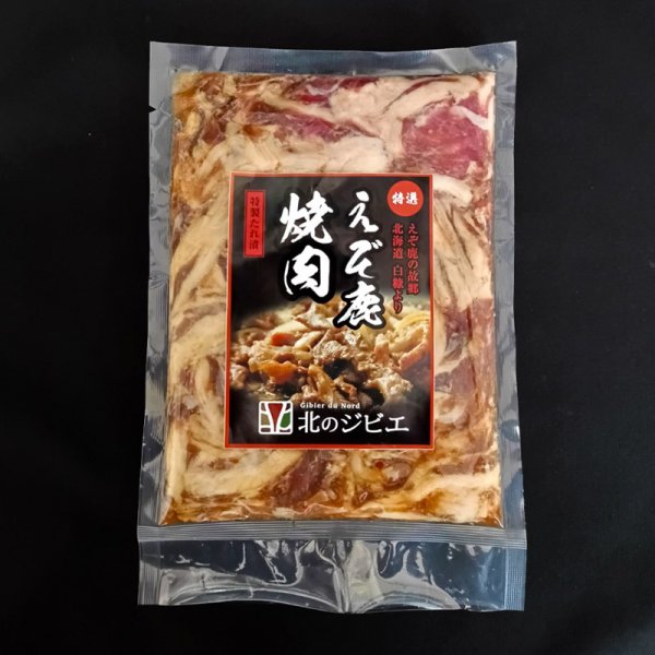 画像2: [セール対象]鹿肉焼肉 400g 味付き  北のジビエ直販:北海道エゾシカ (2)