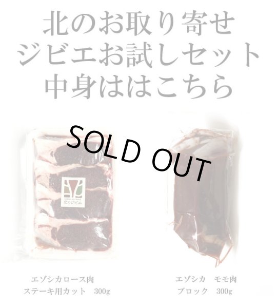 画像2: 鹿肉 6点セット！(モモ300g/15mmロース300g/ひき肉500g/つみれ200g/ロース焼肉220g/しかまん3個)  お中元/お歳暮 プレゼントギフト (2)