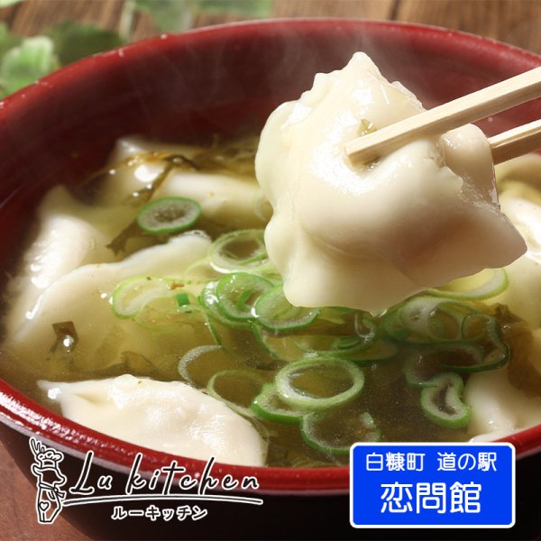 画像2: 大粒 手作り 鹿肉餃子 6個入り  (白糠町道の駅 / 恋問館ルーキッチン販売) (2)