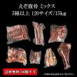 画像1: 5種以上入る鹿骨ミックス 15kg未満（送料込み｜同梱不可｜個別発送｜配送準備1-5日） (1)