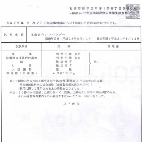 画像5: 【獣医師監修】犬用 ナマコ粉末(キンコ) 90g コラーゲンの補給/関節に!【犬用 病院食 無添加】 (5)