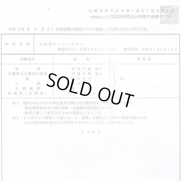 画像5: 【獣医師監修】犬用 ナマコ粉末(キンコ) 90g コラーゲンの補給/関節に！【犬用 病院食 無添加】 (5)