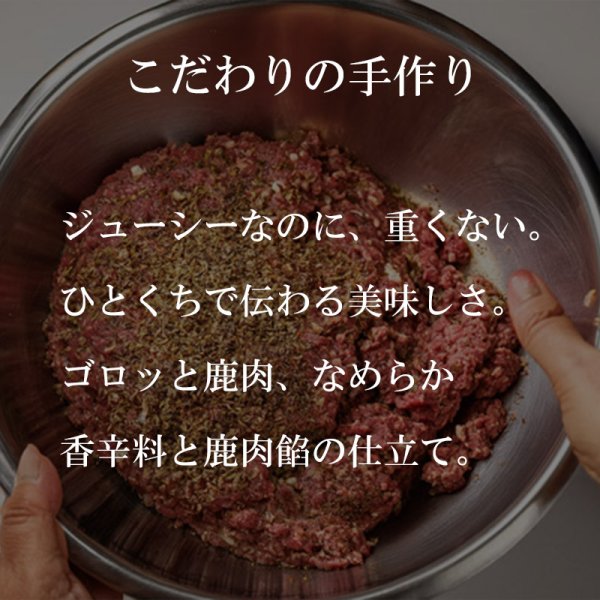 画像3: 【 先行販売 / 数量限定 】手作り鹿肉ミートパイ(白糠町道の駅 / ルーキッチン販売 / 簡単焼くだけ!) (3)