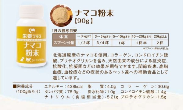 画像2: 【獣医師監修】犬用 ナマコ粉末(キンコ) 90g コラーゲンの補給/関節に!【犬用 病院食 無添加】 (2)