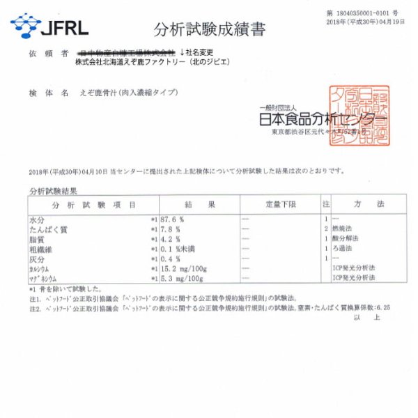 画像3: 【獣医師監修】犬用 エゾ鹿濃厚スープ 200g【犬用 病院食 療養食 無添加 レトルト 手作り 熱中症対策】【ネコポス送料無料】 (3)