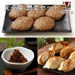 画像1: 鹿肉 惣菜 3点ジビエセット！(ハンバーグ2個/餃子10個/しぐれ煮(生姜味))  お中元/お歳暮 プレゼントギフト (1)