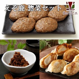 ギフト - 北海道エゾ鹿肉専門店 北のジビエ