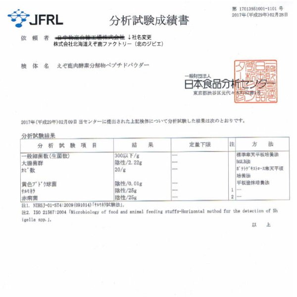 画像11: 【獣医師監修】犬用 低分子ペプチドパウダー(えぞ鹿肉酵素分解) 60g【犬用 病院食 無添加】 (11)