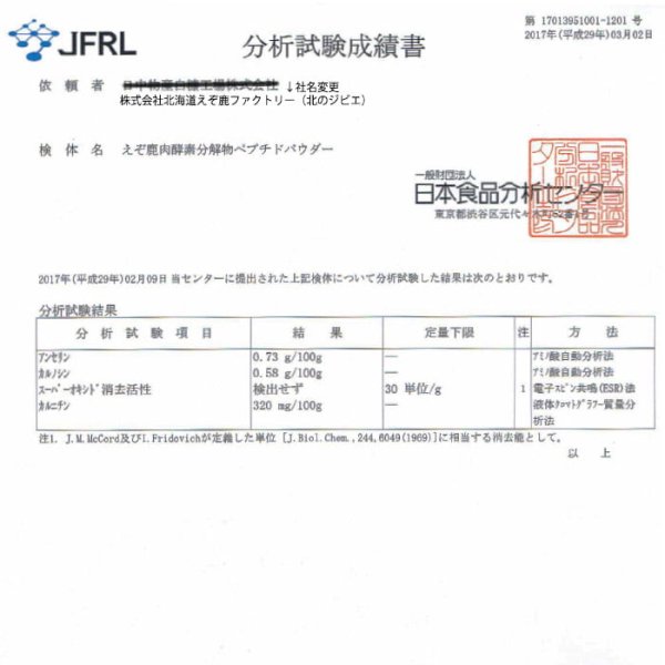 画像3: 【獣医師監修】犬用 低分子ペプチドパウダー(えぞ鹿肉酵素分解) 60g【犬用 病院食 無添加】 (3)