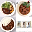 画像1: えぞ鹿 レトルト3点セット 鹿肉 カレー/ハンバーグ/ミートボール 【ネコポス送料無料】 キャンプ ・携帯食にも！お中元/お歳暮 プレゼントギフト (1)