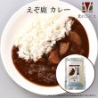 画像4: 鹿肉 北のジビエセット！（ハンバーグ2個/カレー/ジンギスカン/しぐれ煮(ピリ辛)/ミニ鹿まん4個)　お中元/お歳暮 プレゼントギフト (4)