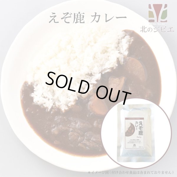 画像4: 鹿肉 北のジビエセット！（ハンバーグ2個/カレー/ジンギスカン/しぐれ煮(ピリ辛)/ミニ鹿まん4個)　お中元/お歳暮 プレゼントギフト (4)
