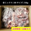 画像1: えぞ鹿の骨ミックス 10kg未満（送料込み｜同梱不可） (1)