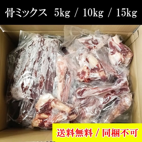 画像2: お任せ鹿骨ミックス 10kg未満（送料込み｜同梱不可｜個別発送｜配送準備1-5日） (2)
