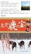 画像6: 鹿肉 LUBOえぞ鹿の宝 10本 滋養強壮ドリンク   北のジビエ直販:北海道エゾシカ (6)