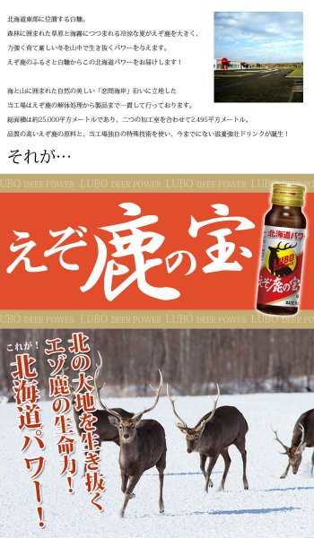 画像7: 鹿肉 LUBOえぞ鹿の宝 2本 滋養強壮ドリンク   北のジビエ直販:北海道エゾシカ (7)
