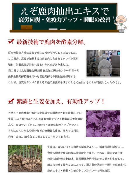画像6: 鹿肉 LUBOえぞ鹿の宝 2本 滋養強壮ドリンク   北のジビエ直販:北海道エゾシカ (6)